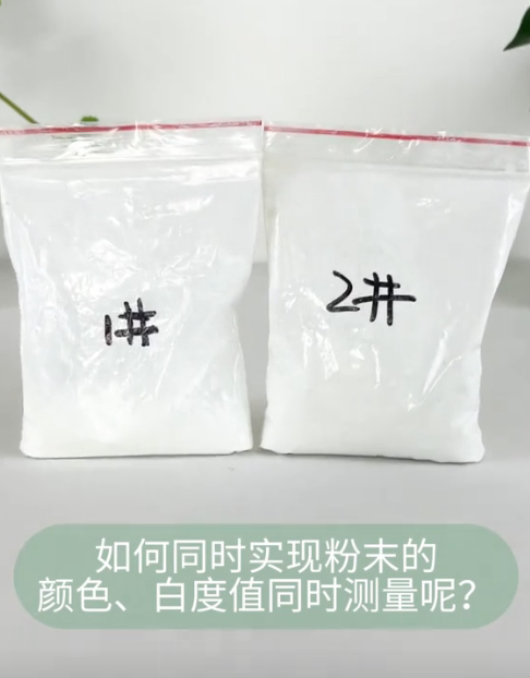 色差仪测量粉末白度的方法