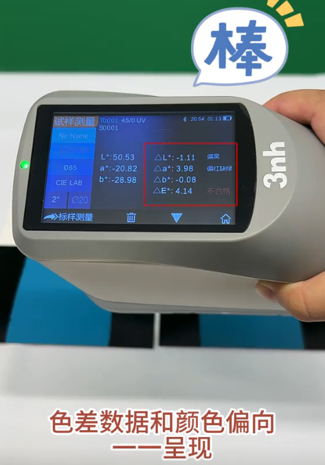 建筑涂料色差检测用YS4580色差仪