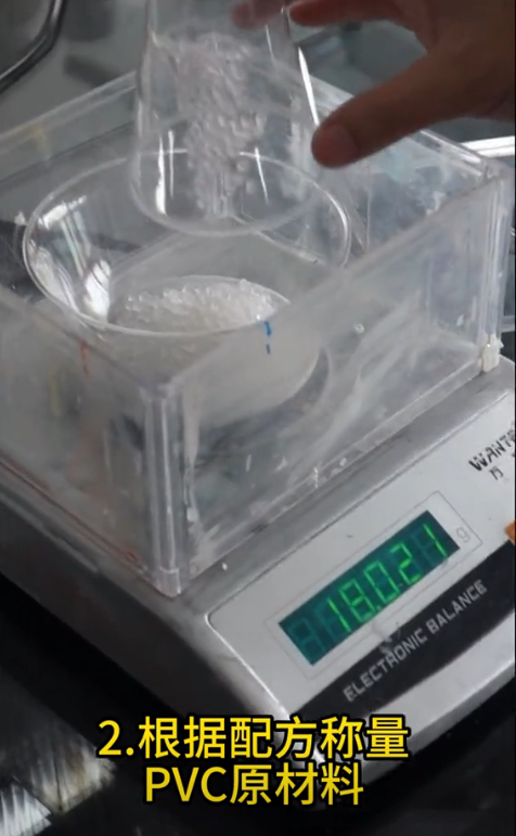 称量与配料