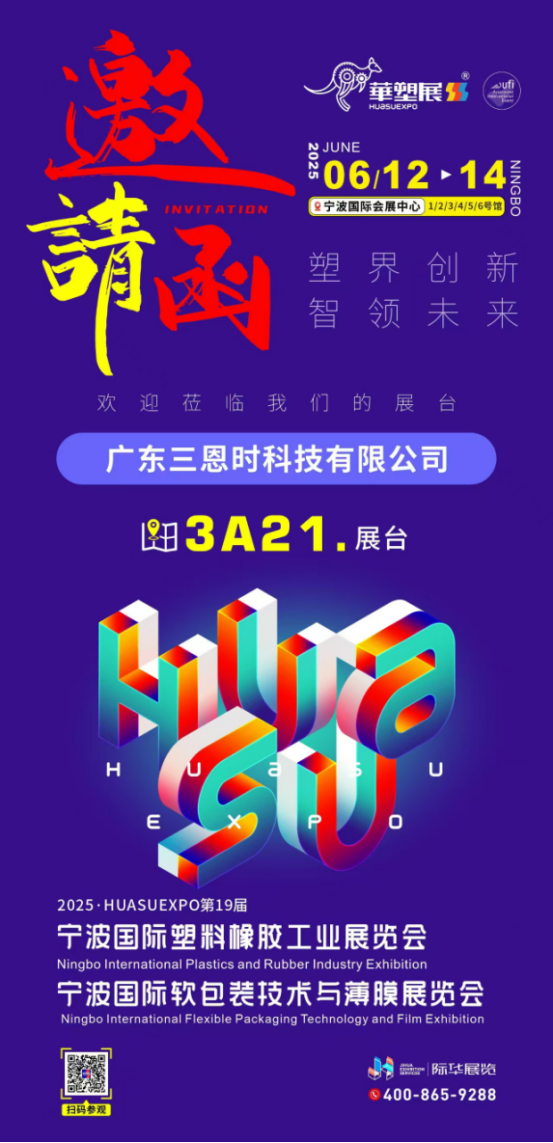 华塑展邀请函