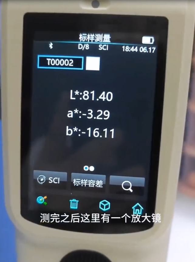文件夹目标色测量