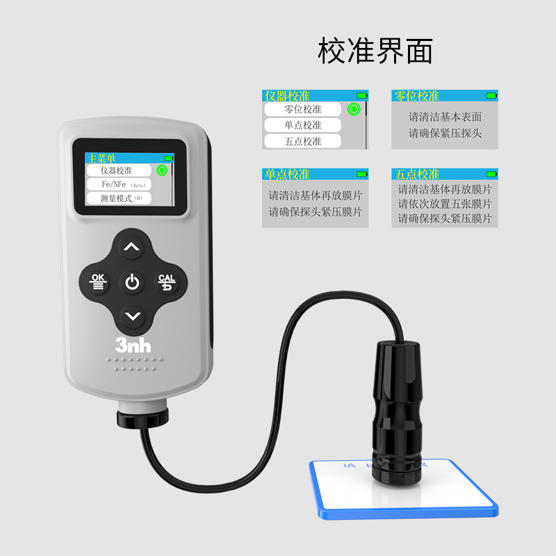 支持零点、单点、五点校正