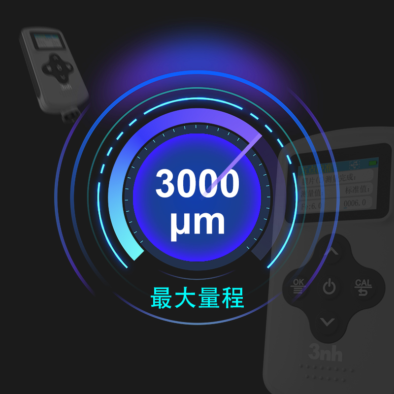 大量程3000μm