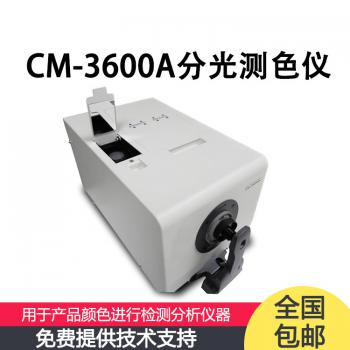 日本CM-3600A 分光测色计